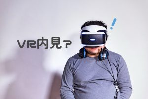 VR内見