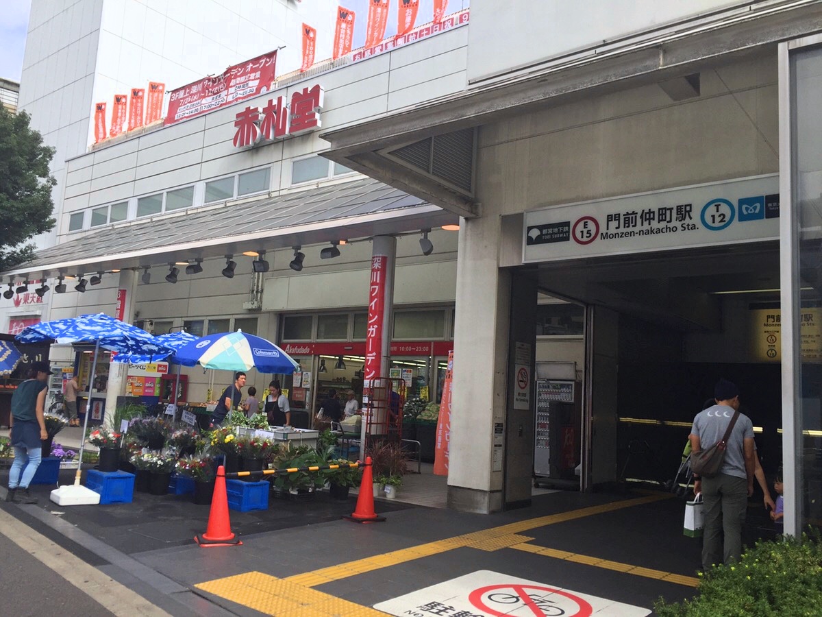 門前仲町赤札堂