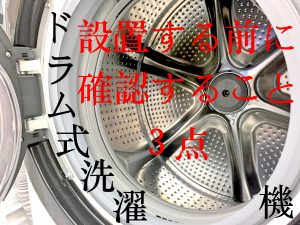 ドラム式洗濯機