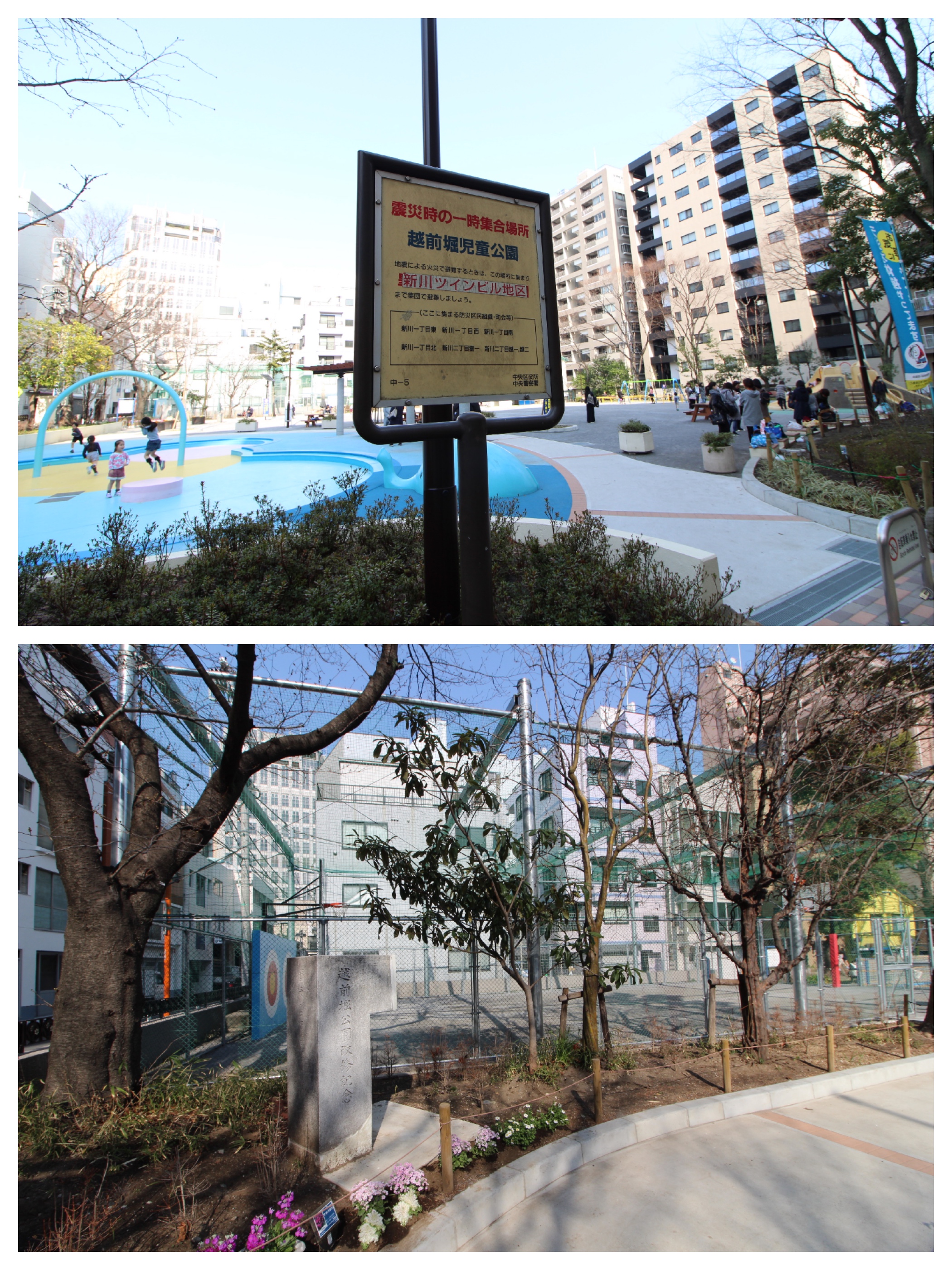 越前堀児童公園